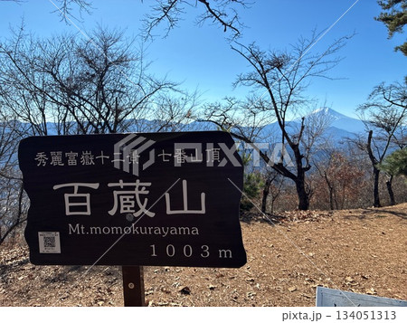 山梨県の百蔵山山頂 山梨県の百蔵山山頂 134051313