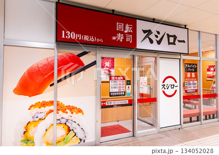 スシロー MINANO分倍河原店 東京都府中市片町 スシロー MINANO分倍河原店 東京都府中市片町 134052028