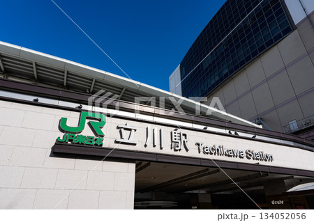 JR立川駅南口の入口　東京都立川市柴崎町 134052056