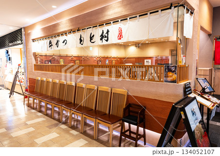 牛かつもと村 立川グランデュオ店 東京都立川市柴崎町 牛かつもと村 立川グランデュオ店 東京都立川市柴崎町 134052107