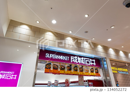 成城石井 ルミネ立川店 東京都立川市曙町 成城石井 ルミネ立川店 東京都立川市曙町 134052272