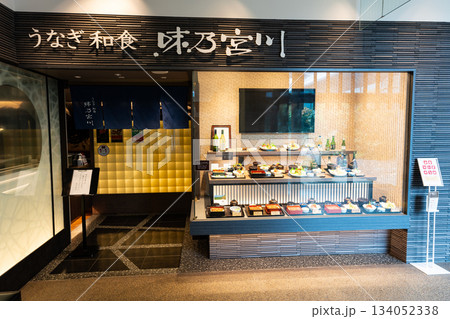 味乃宮川 立川ガーデンテーブルズ店　立川髙島屋S.C.　東京都立川市曙町 134052338