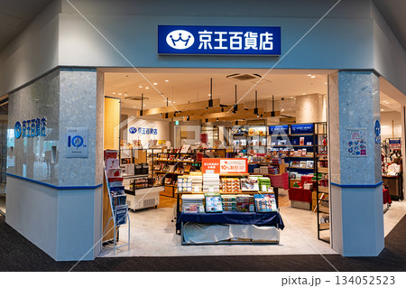 京王百貨店 ららぽーと立川立飛店でお買物 東京都立川市泉町 京王百貨店 ららぽーと立川立飛店でお買物 東京都立川市泉町 134052523