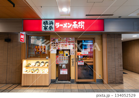 高幡不動駅 横浜家系 ラーメン春樹 東京都日野市高幡 高幡不動駅 横浜家系 ラーメン春樹 東京都日野市高幡 134052529
