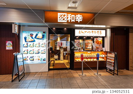 和幸 京王高幡ショッピングセンター高幡不動店 東京都日野市高幡 和幸 京王高幡ショッピングセンター高幡不動店 東京都日野市高幡 134052531