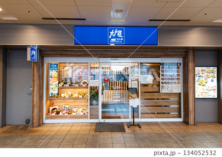 大戸屋ごはん処 高幡不動SC店 東京都日野市高幡 大戸屋ごはん処 高幡不動SC店 東京都日野市高幡 134052532