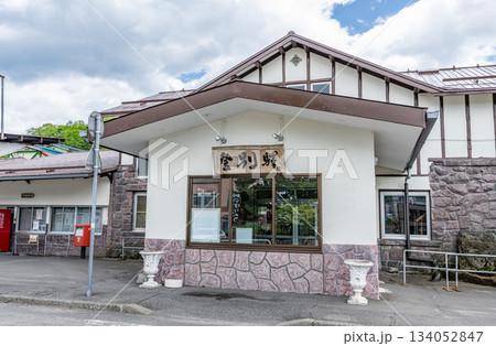 北海道登別市 登別温泉への最寄駅 旧JR登別駅 北海道登別市 登別温泉への最寄駅 旧JR登別駅 134052847