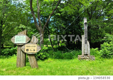 【岡山県】塩釜の冷泉 【岡山県】塩釜の冷泉 134058530