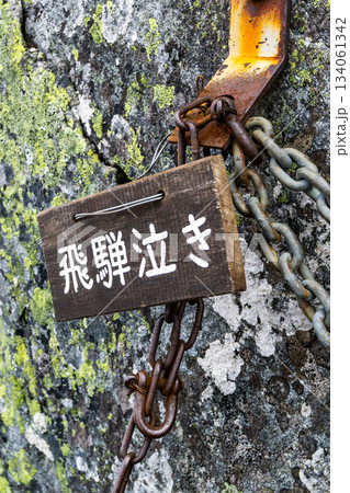 飛騨泣きのプレート　北アルプスの大キレット縦走 134061342