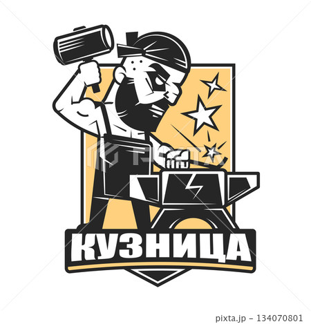blacksmith isolated vector symbol, stylized retro emblem 134070801
