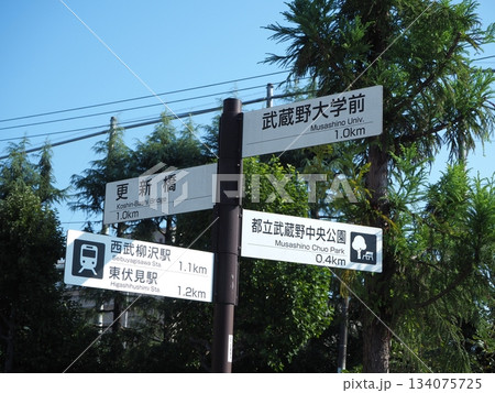 道路標識 134075725