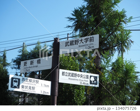 道路標識 134075726