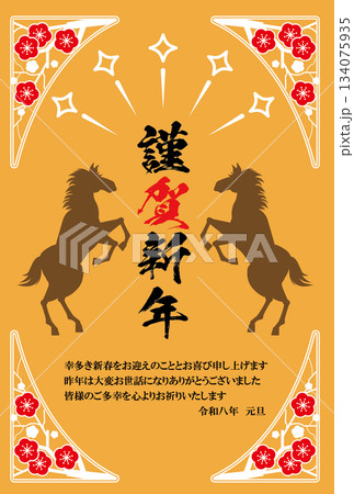 シンプルな年賀状2026馬_45 134075935