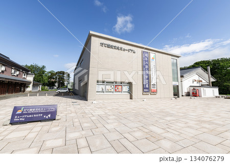 北海道伊達市　だて歴史文化ミュージアム 134076279