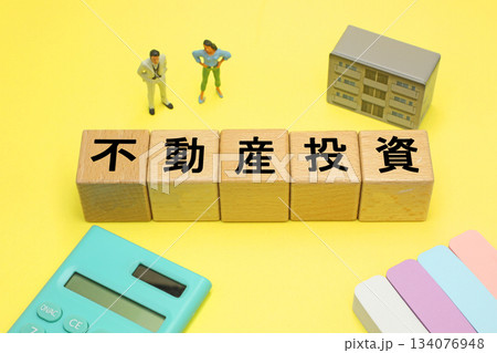 不動産投資のイメージ 134076948