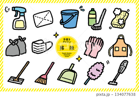 手描きのゆるかわアイコンセット｜掃除｜カラー・カラフル・線画 134077638