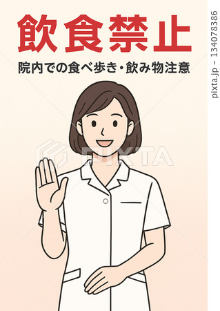 院内での飲食マナー 1 134078386