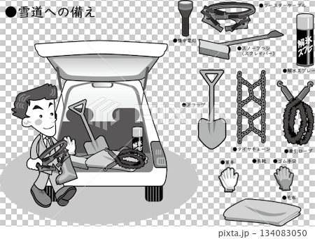 交通安全<冬の備え・ビジネスマン・モノクロ・一色・白黒> 交通安全<冬の備え・ビジネスマン・モノクロ・一色・白黒> 134083050