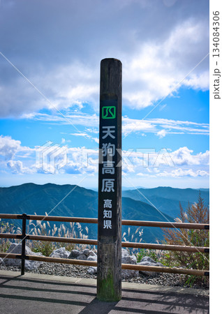 天狗高原の眺め 天狗高原の眺め 134084306