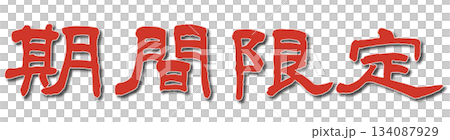 For a limited time For a limited time 134087929