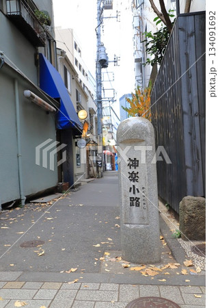 神楽坂　神楽小路（かぐらこうじ）　　 134091692