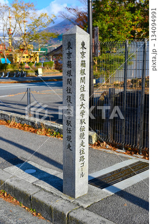 箱根駅伝往路ゴール　石碑 134094991