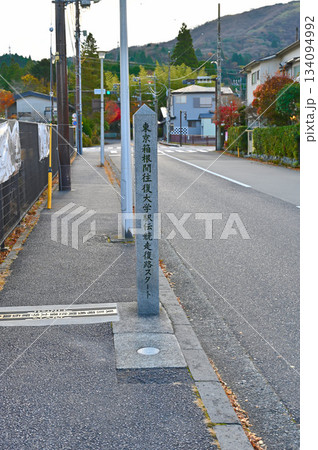 箱根駅伝復路スタート 石碑 箱根駅伝復路スタート 石碑 134094992