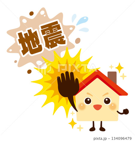 地震をはじき返す元気な家のキャラクターイラスト 134096479