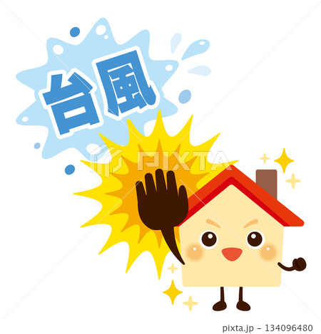 台風をはじき返す元気な家のキャラクターイラスト 134096480