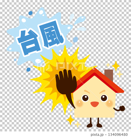 台風をはじき返す元気な家のキャラクターイラスト 134096480