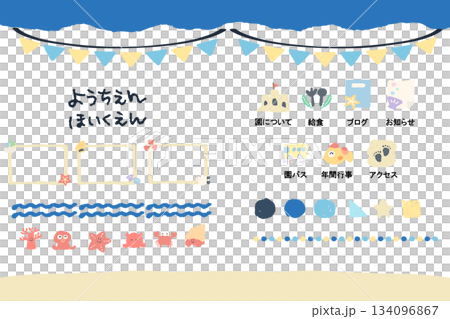 幼稚園・保育園・小児科向け キッズ素材セット｜海モチーフ 134096867