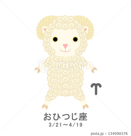12星座_牡羊座_ポップ 134098376