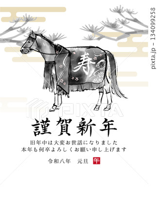 2026年午年 馬と松の木の水墨画イラスト 和風年賀状テンプレート ベクター素材 2026年午年 馬と松の木の水墨画イラスト 和風年賀状テンプレート ベクター素材 134099258