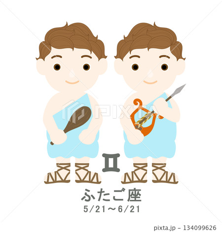 12星座_双子座_ポップ 12星座_双子座_ポップ 134099626