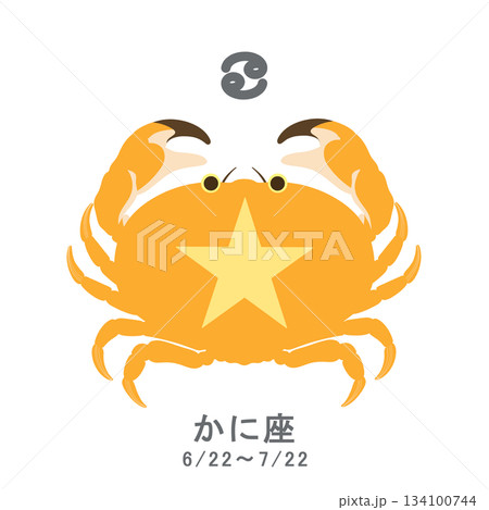 12星座_蟹座_ポップ 12星座_蟹座_ポップ 134100744