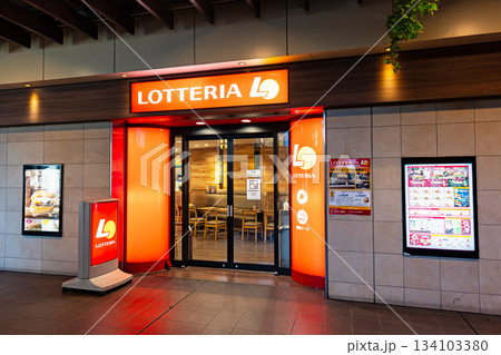 ロッテリア 京王笹塚で食事する 東京都渋谷区笹塚 ロッテリア 京王笹塚で食事する 東京都渋谷区笹塚 134103380