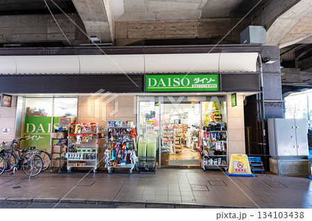 ダイソー 京王クラウン街笹塚店　東京都渋谷区笹塚 134103438
