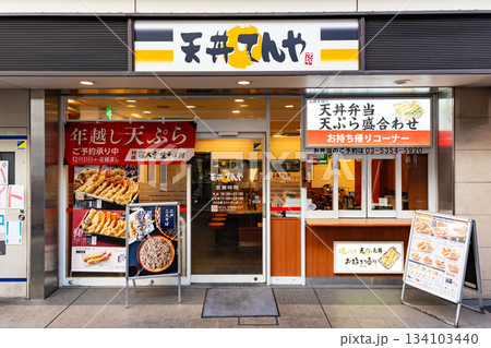 天丼てんや 京王クラウン街笹塚店 東京都渋谷区笹塚 天丼てんや 京王クラウン街笹塚店 東京都渋谷区笹塚 134103440