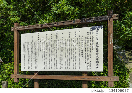 霧島　鹿児島神宮　由緒書　鹿児島県霧島市 134106057