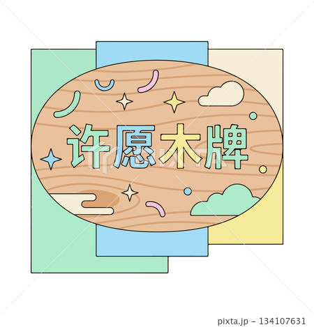 Wish Plaque Illustration Wish Plaque Illustration 134107631