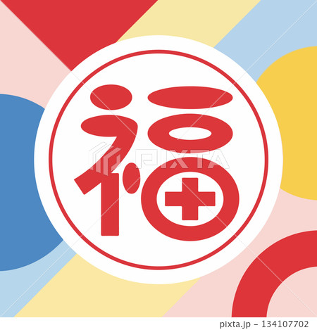 Chinese Fu Symbol on Colorful Background Chinese Fu Symbol on Colorful Background 134107702