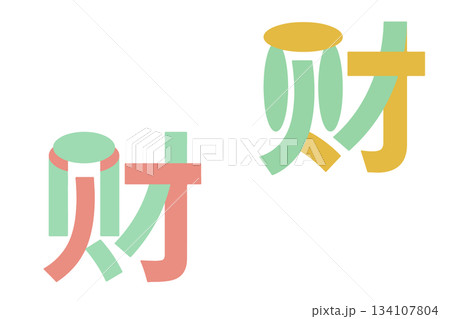 Colorful Chinese "Cai" Characters Colorful Chinese "Cai" Characters 134107804