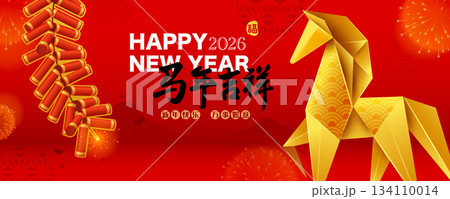 Golden Origami Horse Firecracker Happy New Year Celebration Banner 134110014
