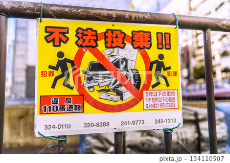 日本の横浜都市景観 師走。横浜駅前。「不法投棄」はダメ…奥は、ビックカメラや横浜ビブレ、南幸橋 日本の横浜都市景観 師走。横浜駅前。「不法投棄」はダメ…奥は、ビックカメラや横浜ビブレ、南幸橋 134110507