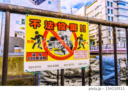 日本の横浜都市景観 師走。横浜駅前。「不法投棄」はダメ…奥は、ビックカメラや横浜ビブレ、南幸橋 134110511