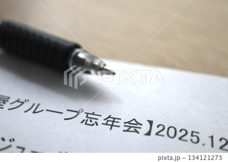 会社の忘年会案内文を写した年末行事のお知らせイメージ。 会社の忘年会案内文を写した年末行事のお知らせイメージ。 134121273
