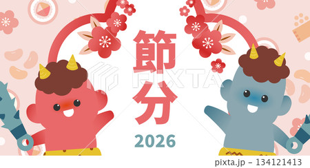 節分2026の赤鬼と青鬼のイラスト(梅・豆まき・恵方巻背景) 節分2026の赤鬼と青鬼のイラスト(梅・豆まき・恵方巻背景) 134121413