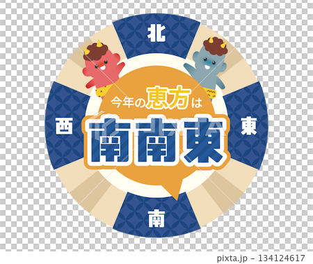 2026年節分吉利方位圖:東南偏南(藍色圖案,有惡魔圖案) 2026年節分吉利方位圖:東南偏南(藍色圖案,有惡魔圖案) 134124617