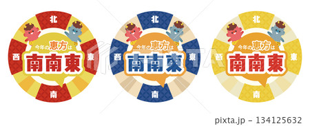 節分の恵方 南南東 方角表示イラスト 3色セット（2026・鬼キャラ） 134125632