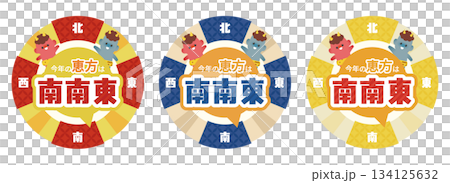 節分の恵方 南南東 方角表示イラスト 3色セット（2026・鬼キャラ） 134125632